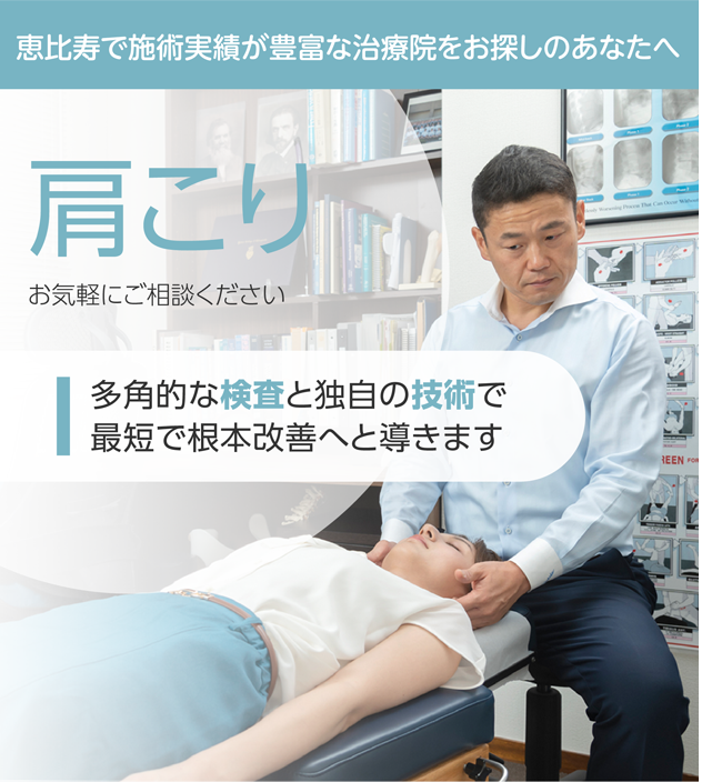 肩こりもお気軽にご相談ください