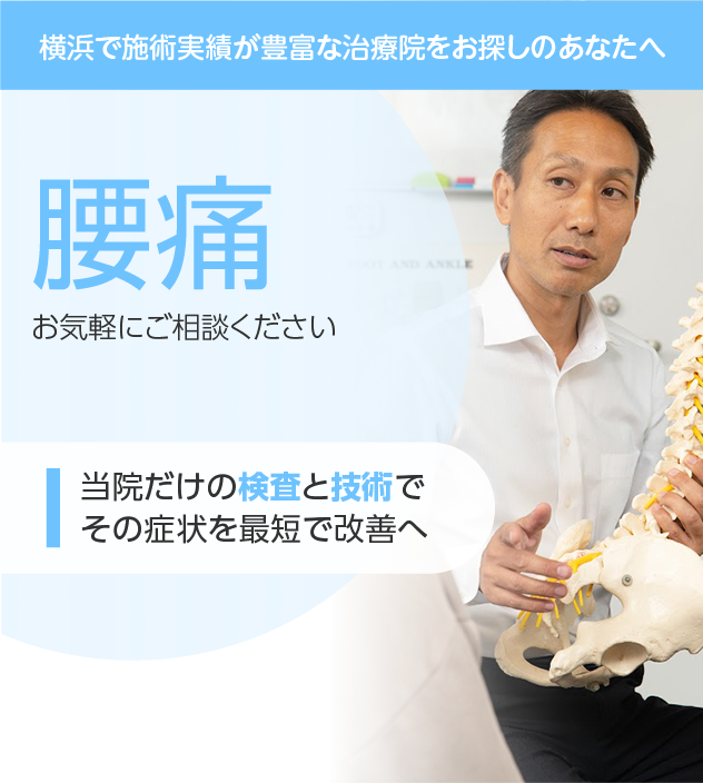腰痛もご相談ください