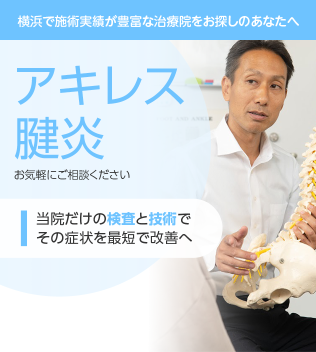 アキレス腱炎
