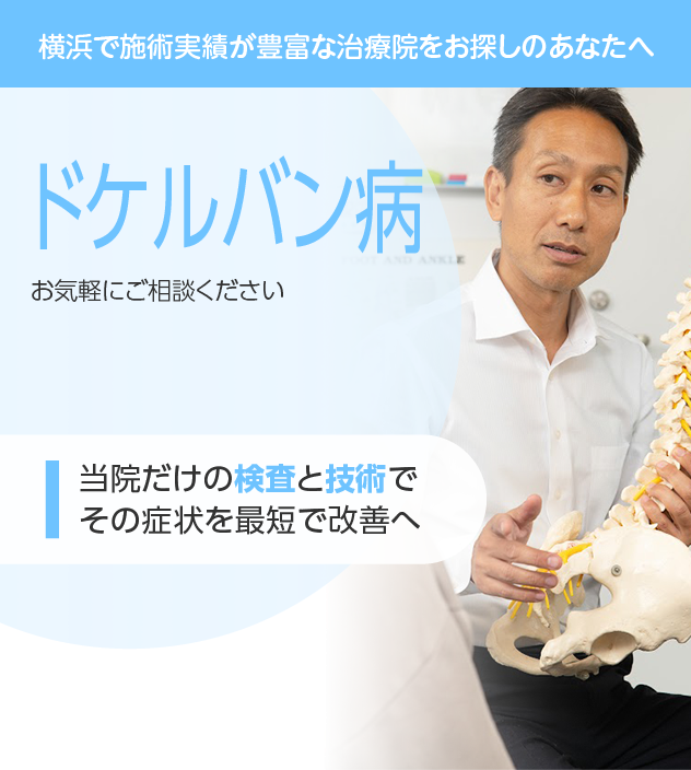 ドケルバン病