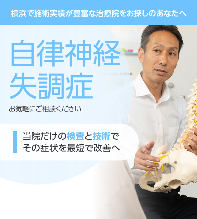 自律神経失調症