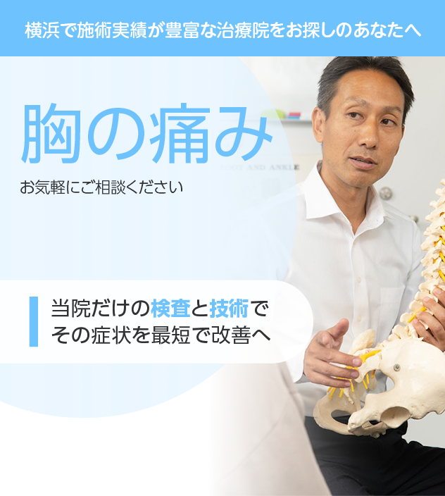 胸の痛み