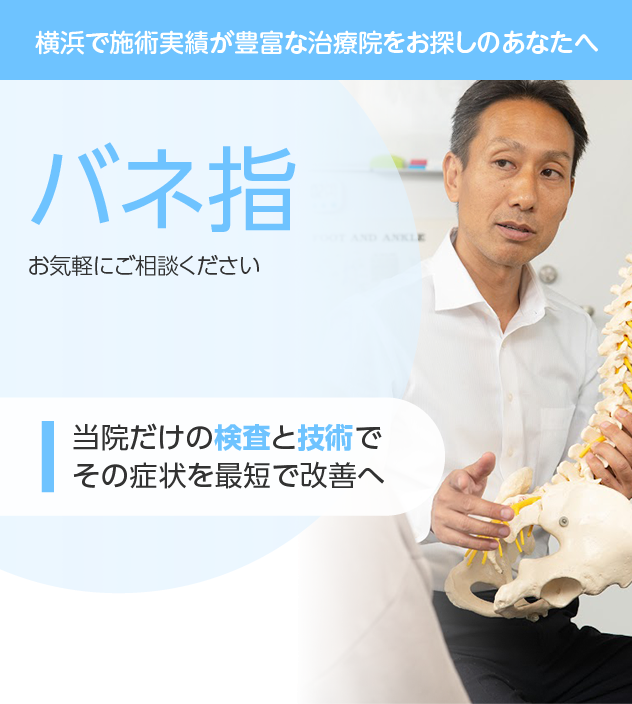 バネ指