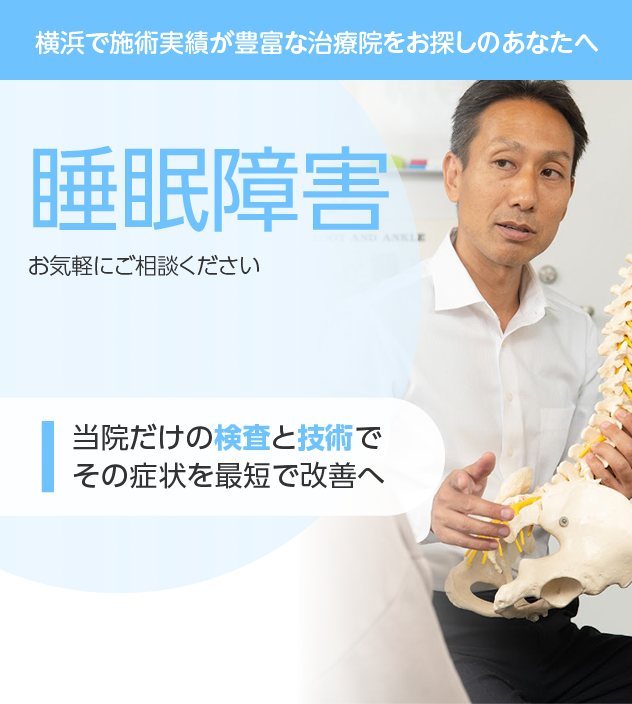 睡眠障害