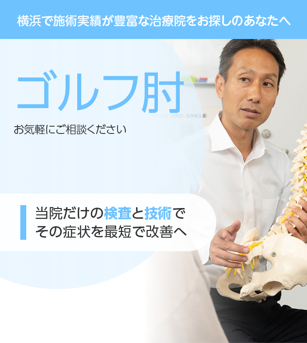 ゴルフ肘メインビジュアル