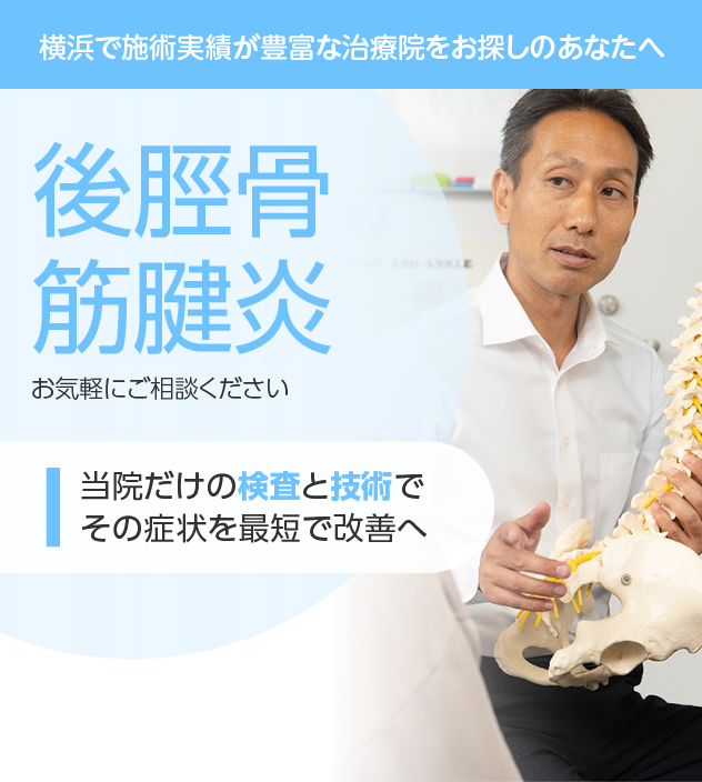 後脛骨筋腱炎メインビジュアル