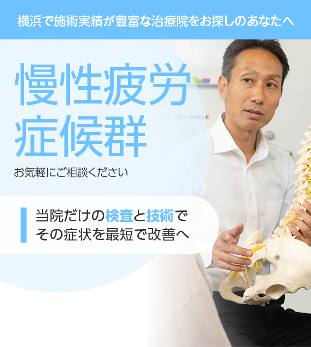 慢性疲労症候群メインビジュアル