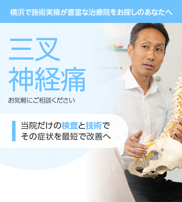 三叉神経痛メインビジュアル