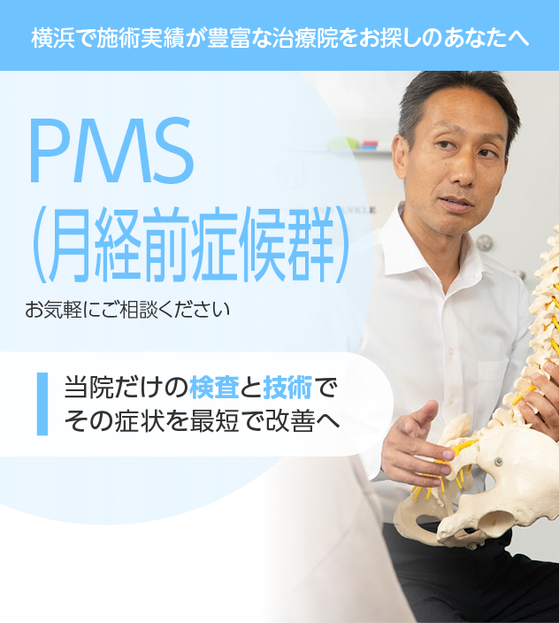 PMS(月経前症候群)メインビジュアル
