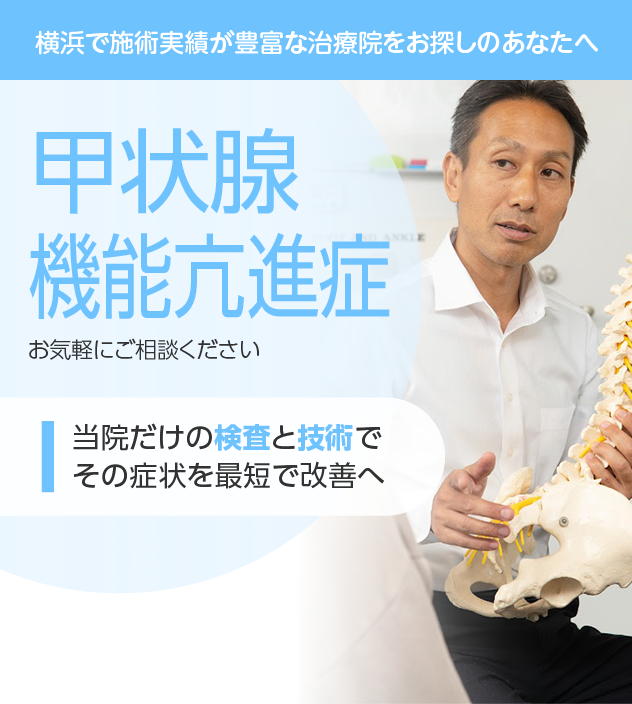 甲状腺機能亢進症メインビジュアル