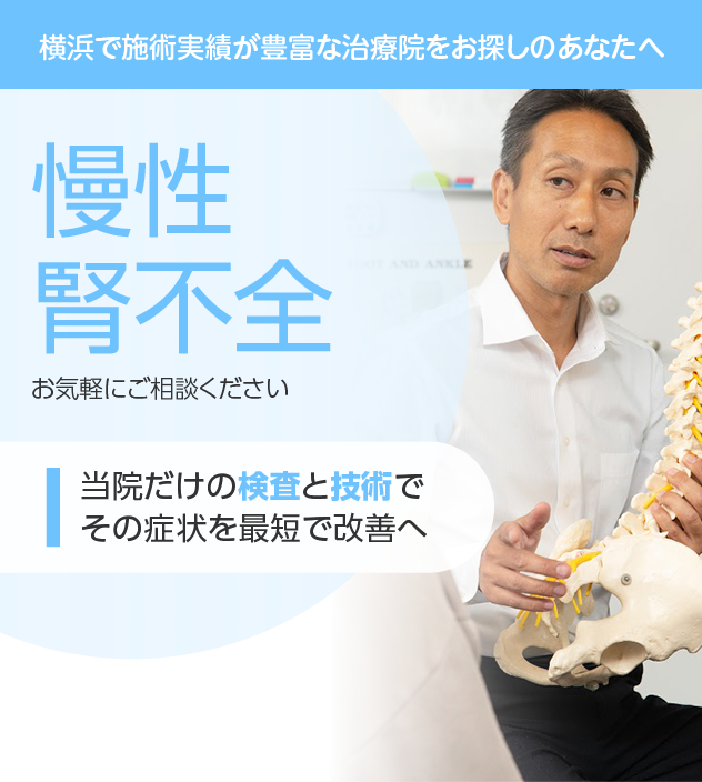 慢性腎不全メインビジュアル