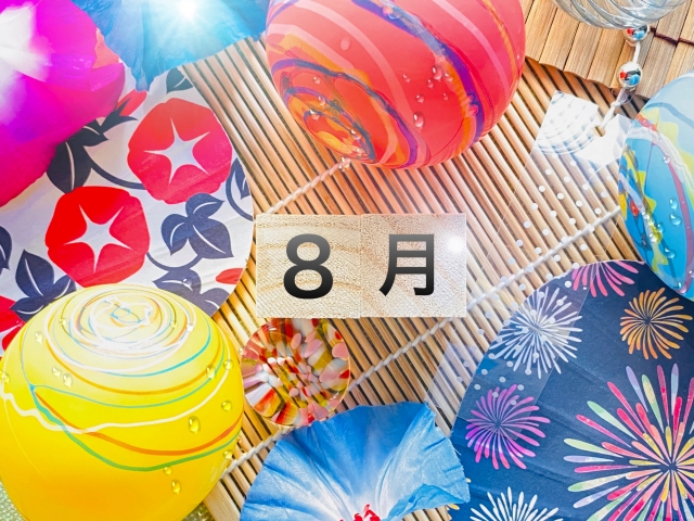 8月画像